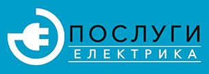 услуги электрика